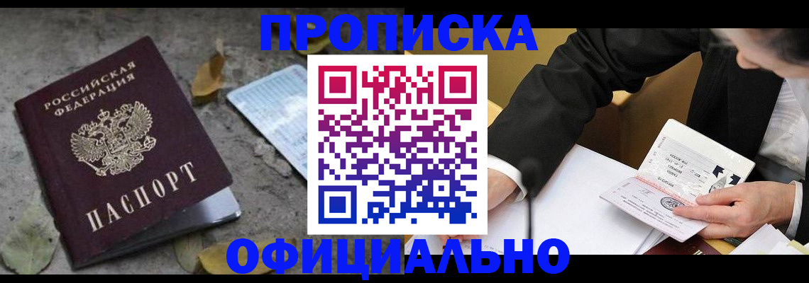 временная регистрация для всех в Таштаголе